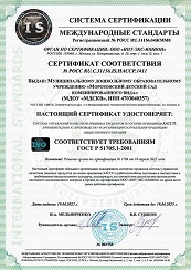 Сертификат ГОСТ Р 51705.1 2001 1