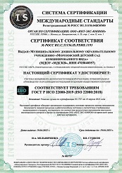 Сертификат ГОСТ Р ИСО 22 000 2019 ISO 22 000 2018 2